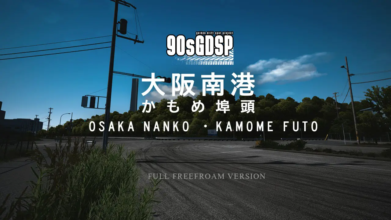 Osaka Nanko Kamome Futo Drifting Layout for Assetto Corsa